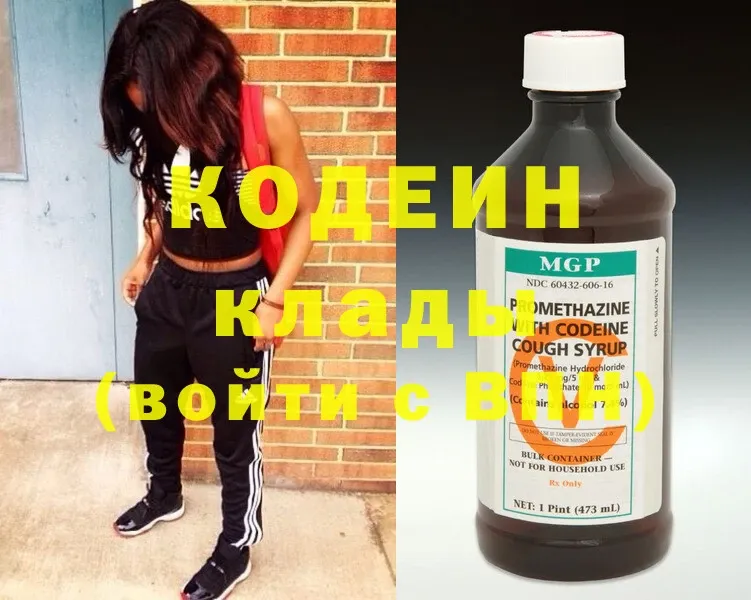 нарко площадка телеграм  ОМГ ОМГ зеркало  Черняховск  Кодеиновый сироп Lean Purple Drank 